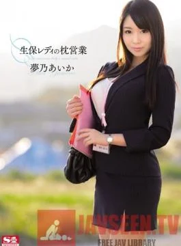 SNIS-413 Studio S1 NO.1 Style Insurance Saleslady’s Pillow Trade Aika Yumeno