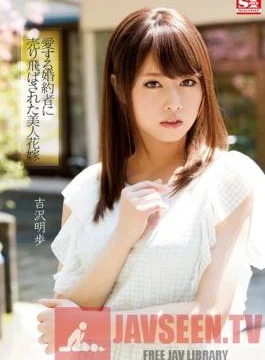 SNIS-483 Studio S1 NO.1 Style Hot Bride Pawned Off By Her Beloved Fiance Akiho Yoshizawa