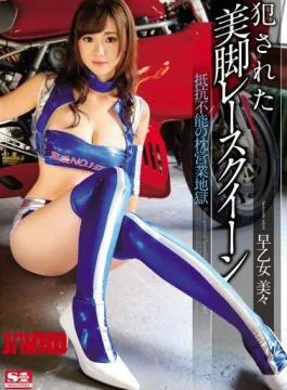 SNIS-581 It Fucked The Legs Race Queen Resistance Inability Of Pillow Sales Hell Saotome Bibi