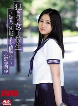 SNIS-620 I Fucked A School Girls – Brainwashed By Aphrodisiac Was Honor Student Onodera Risa