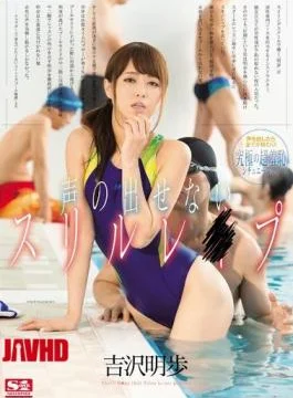 SNIS-812 Do Not Put Out The Voice Surirure Up Akiho Yoshizawa