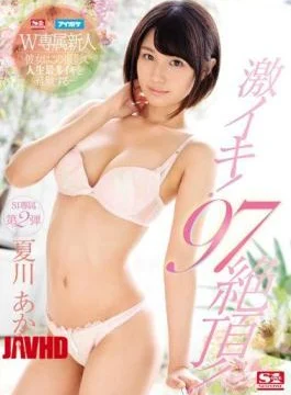 SNIS-822 Super Alive!97 Climax! Akari Natsukawa