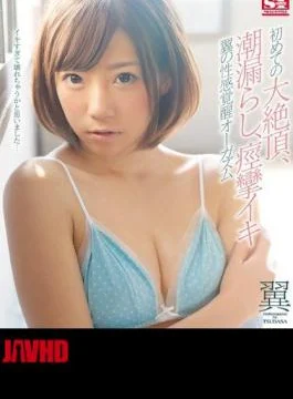 SNIS-835 First Large-cum, Leaking Tide, Erogenous Awakening Orgasm Of Convulsions Iki Wing (Blu-ray Disc)