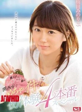 SNIS-859 Mecha Iki Super Eroshi, Russia Woo – Daughter In The Kansai Dialect!First Experience 4