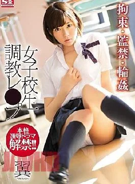 SNIS-924 Restraint Confinement Girls Schoolchild Training Girls Pu Wing (Blu-ray Disc)