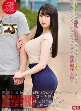SNIS-945 Peeping Real Document! 22 Up Close And Personal Days We Filmed Aika Yumeno In