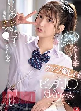 SNOS-031 Hana Kuraki, The Kind Bitch Who Lets Even A Bullied Boy Like Me Use