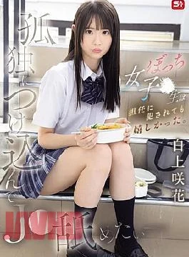 SNOS-034 I Want To Take Advantage Of Her Loneliness And Lick Her – This Lonely