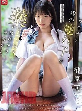 SNOS-043 I Force Myself To Love My Wife’s Stepchild Who Hates Me With Drugs (powerful
