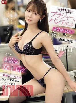 SNOS-049 I Got A Job At A Lingerie Manufacturer Where The Female Employees Only Wear