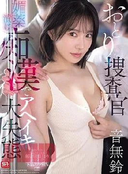 SNOS-077 Undercover Investigator: Aphrodisiac-soaked Molester Leads To A Huge Blunder! Otonashi Rin