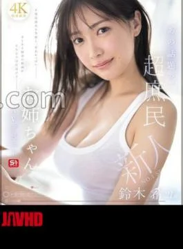 SNOS-081 Rookie NO.1 STYLE That Topical Super Commoner Older Sister Nozomi Suzuki 21 Years Old