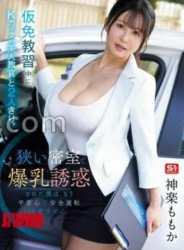 SNOS-107 Was Alone With A Beautiful K-cup Instructor During My Provisional Driving Lesson. Her Huge