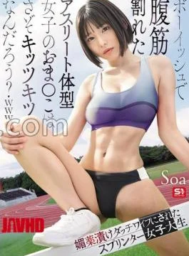 SNOS-140 FANZA Exclusive Boyish And Athletic Girl’s With Cracked Abs Is So Tight? www Sprinter