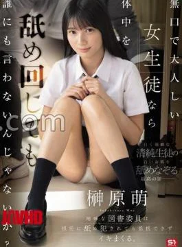 SNOS-156 FANZA Exclusive If You’re A Silent And Quiet Female Student, You Won’t Tell Anyone