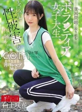 SNOS-161 FANZA Limited A female university student volunteering to tackle poverty also experiences sexual assault