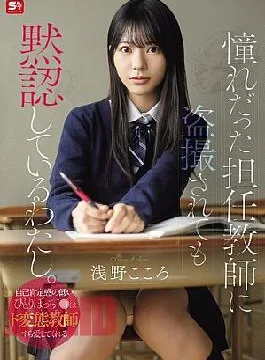 SNOS-196 I’m Silently Accepting Being Secretly Filmed By My Homeroom Teacher, Whom I’ve Always Admired.