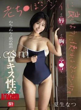 SNOS-203 FANZA Exclusive A Miss Contest Girl Who Is Used To Be Good For An