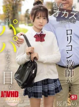 SNOS-224 The Day The Pedophile Teacher Who Used To Fantasize About Me Unexpectedly Became A