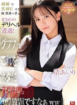 SNOS-226 I Unexpectedly Ran Into Nagisa, The Stubborn And Overly Serious Accounting Department Member, At