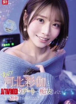 SNOS-233 If You Were On An Overnight Date With ‘that’ Ayaka Kawakita And She Acted
