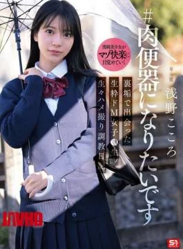 SNOS-282 #I Want To Be A Human Toilet A Genuine Masochistic Girl I Met On