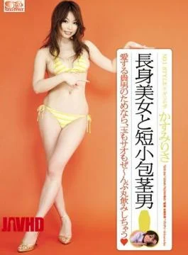 SOE-266 Risa Kasumi Tall, Beautiful Woman And Man Phimosis Tansho NO.1STYLE Risky Mosaic