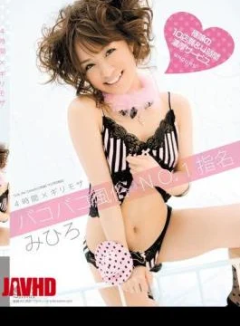SOE-294 Risky Mosaic Mihiro Bakobako Nomination NO.1 Customs 4 Hours