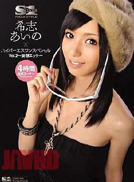 SOE-379 Etch-delusion Aino Kishi Vol.2 Hyper Esuwan Special