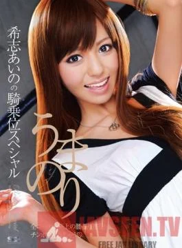 SOE-472 Studio S1 NO.1 Style Aino Kishi ‘s Cowgirl Special