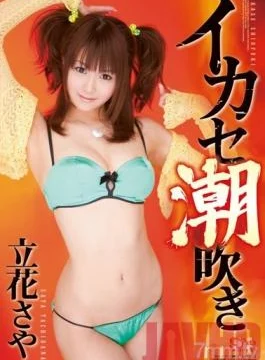 SOE-511 Studio S1 NO.1 STYLE – Squirting Orgasm Saya Tachibana