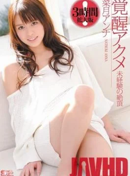 SOE-613 Studio S1 NO.1 STYLE – Orgasmic Awakening – First Climax Anna Natsuki