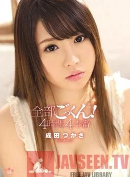 SOE-819 Studio S1 NO.1 Style All Cum Swallowing! 4 Hours 4 Performances Tsukasa Narita