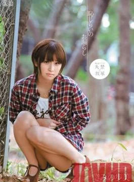 SOE-924 Studio S1 NO.1 STYLE – Shy Peeing Ayumi Kimino
