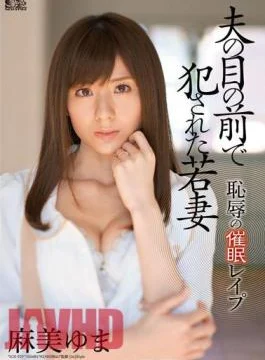 SOE-929 Hypnosis Rape Asami Yuma Young Wife Shame That Was Committed In Front Of Husband