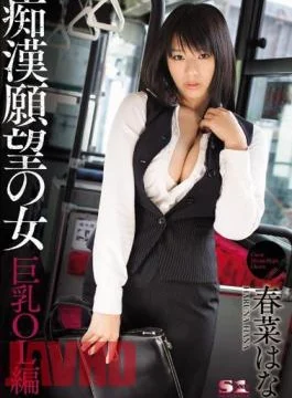 SOE-937 Woman Busty OL Hen Haruna Hana Pervert Desire