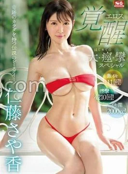SONE-022 111 Intense Orgasms! 4210 Convulsions! Orgasm Tide 2000cc! Legendary Race Queen With A Miraculous