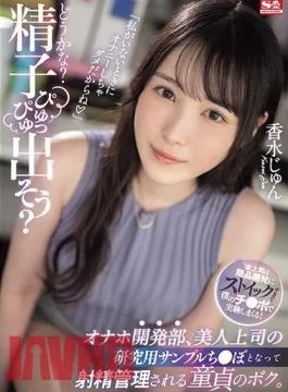 SONE-029 “What Do You Think? Let’s Let The Sperm Come Out?” I, A Virgin, Become