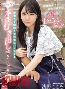 SONE-035 She’s A Neat Girl, But Behind The Scenes She’s A Slut? The First Date