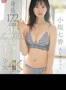 SONE-042 Newcomer NO.1STYLE 172cm Tall 9.5cm Tall Girl Nanaka Kosaka AV Debut
