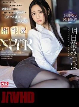 SONE-061 Shared Room NTR A Naive New Employee Who Came To Tokyo From Tohoku Was