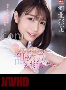 SONE-071 Nurse Call Is A Sign Of Chiku Bi Na Me Ayaka Kawakita, A Licking