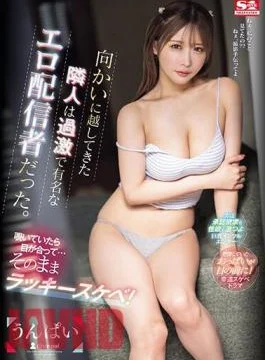SONE-074 The Neighbor Who Moved Across The Street Was A Famous And Extreme Erotic Streamer.