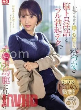 SONE-104 I Want Tsukasa Aoi, A Working Lady I Met In My Daily Life, To