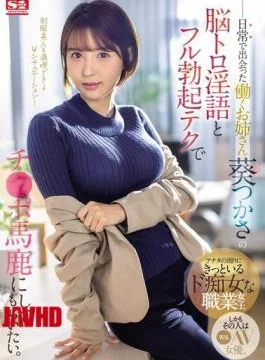 SONE-104 I Want The Working Lady I Met In My Daily Life, Tsukasa Aoi, To