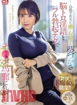 SONE-104 I Want The Working Lady I Met In My Daily Life, Tsukasa Aoi, To