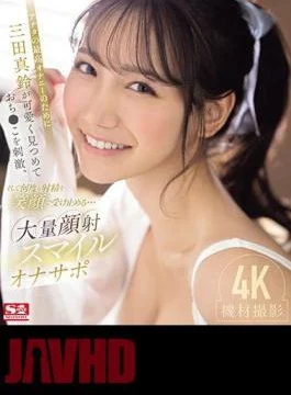 SONE-111 For Your Best Masturbation, Marin Mita Looks At You Cutely, Stimulates Your Penis, And