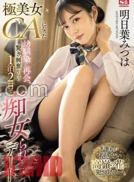 SONE-120 I Was Reunited With My Childhood Friend Who Became An Extremely Beautiful CA, And