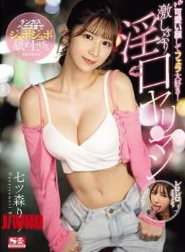 SONE-137 She Has A Cute Face And Loves Blowjobs! Riri Nanatsumori, A Slut With An