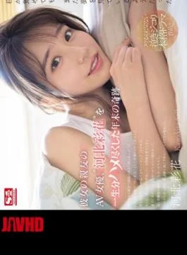 SONE-153 A Year-end Miracle Where I Fucked My Girlfriend’s Best Friend’s AV Actress, ‘Ayaka Kawakita’